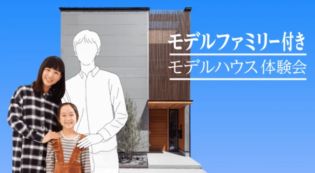 Model home provides model wife and model daughter so you can feel the joy of family life