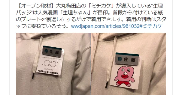 Osaka store catering to menstrual goods has staff wear badges saying if they're on their period