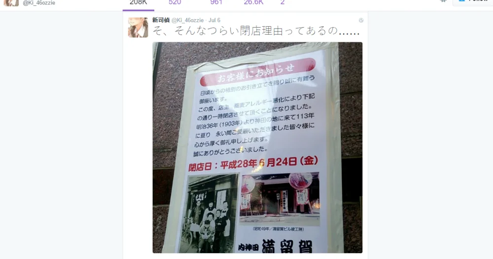 113-year-old soba noodle restaurant closes in Tokyo due to heartbreaking development