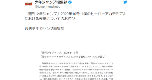My Hero Academia creator, publisher make official apologies for controversial character name