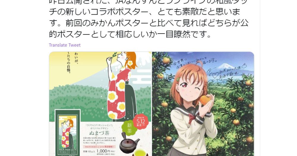 Love Live! fans clash with feminists again over controversial poster, this time advertising tea