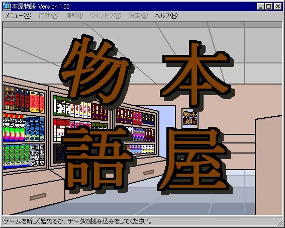 Japanese bookstore simulator translated into English after 24 years